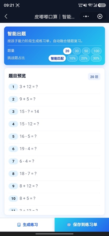 智能出题截图：按题型和难度生成练习