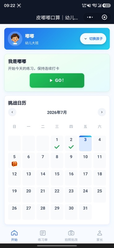 家长看板：学习数据图表