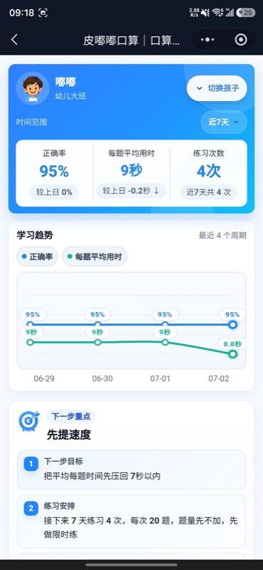 应用首页：每日练习和进度追踪